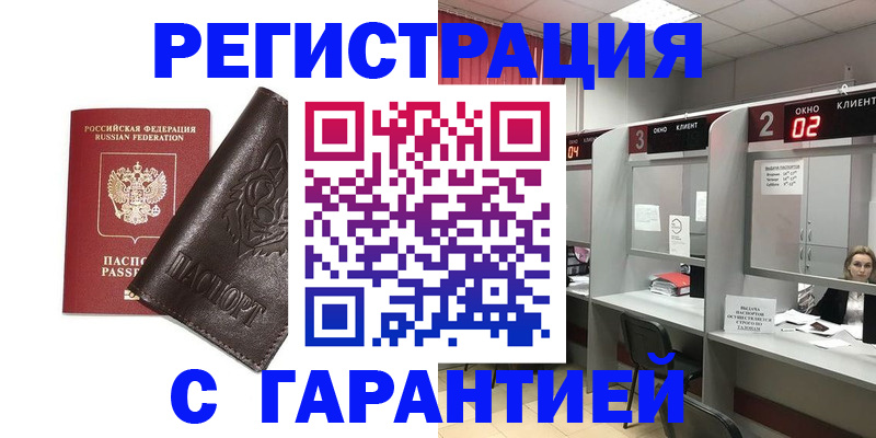 временная регистрация купить в Лихославле